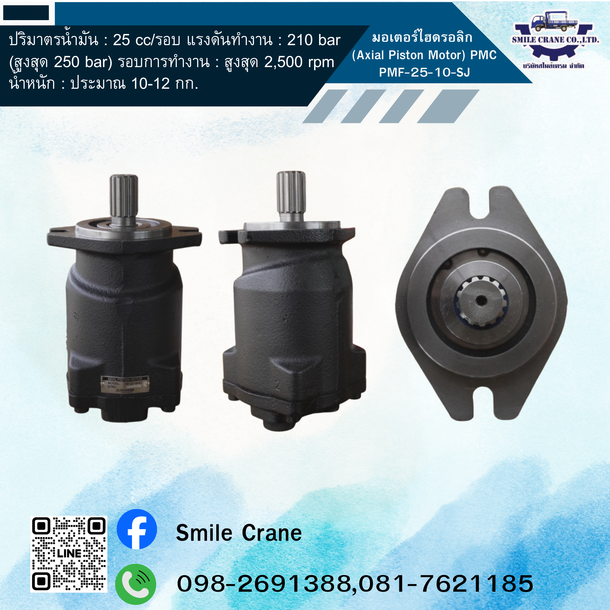 มอเตอร์ไฮดรอลิก (Axial Piston Motor) PMC PMF-25-10-SJ