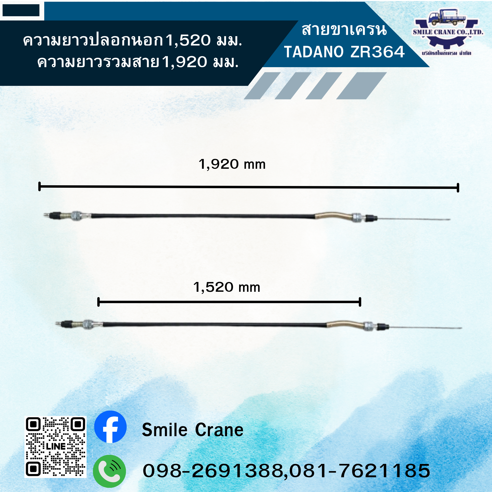 สายขาเครน TADANO ZR364